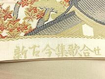 Kimono Belt Obi 六通柄袋帯　新古今集歌合せ　金糸　正絹