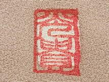 Kimono 豪華色留袖　作家物　松竹梅風景文　正絹