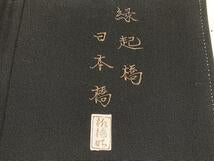 Kimono 豪華黒留袖　作家物　縁起橋　日本橋　暈し染め　金彩　正絹