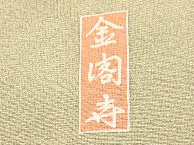 Kimono 豪華色留袖　風景文　金閣寺　暈し染め　金彩　正絹　